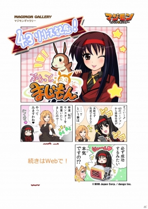 iPhone/Android「マジモン」チーム合成力の表示や特殊合成が100%成功になるアップデートを実施の画像7