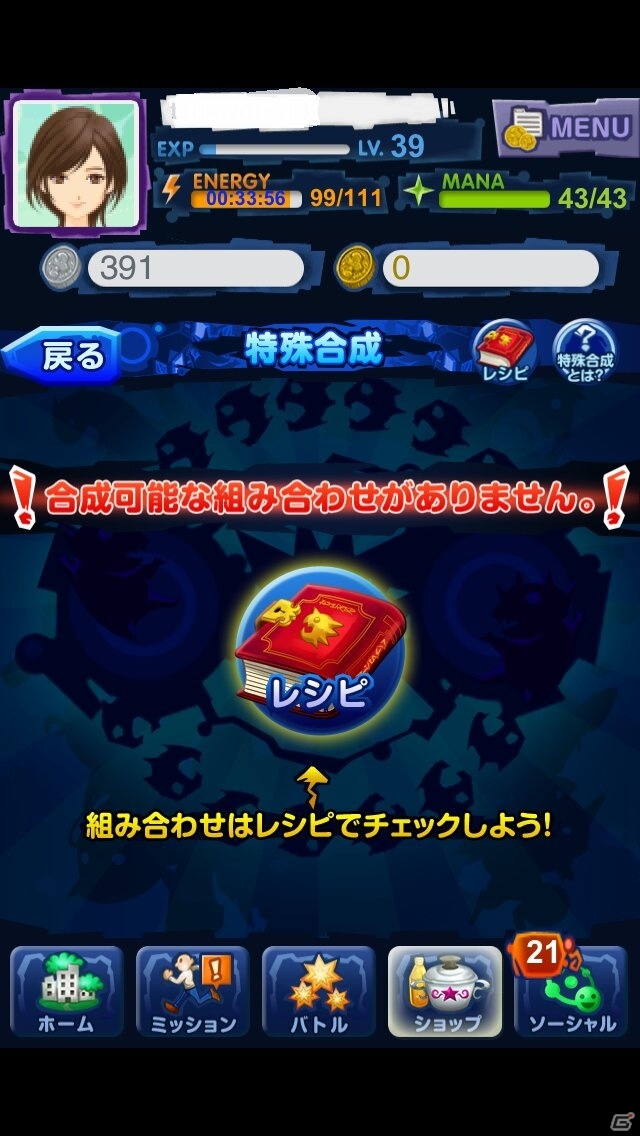 iPhone/Android「マジモン」チーム合成力の表示や特殊合成が100%成功になるアップデートを実施の画像3