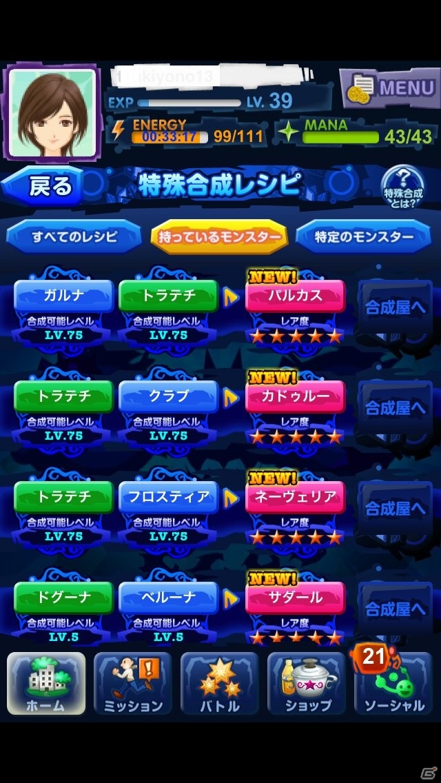 iPhone/Android「マジモン」チーム合成力の表示や特殊合成が100%成功になるアップデートを実施の画像4