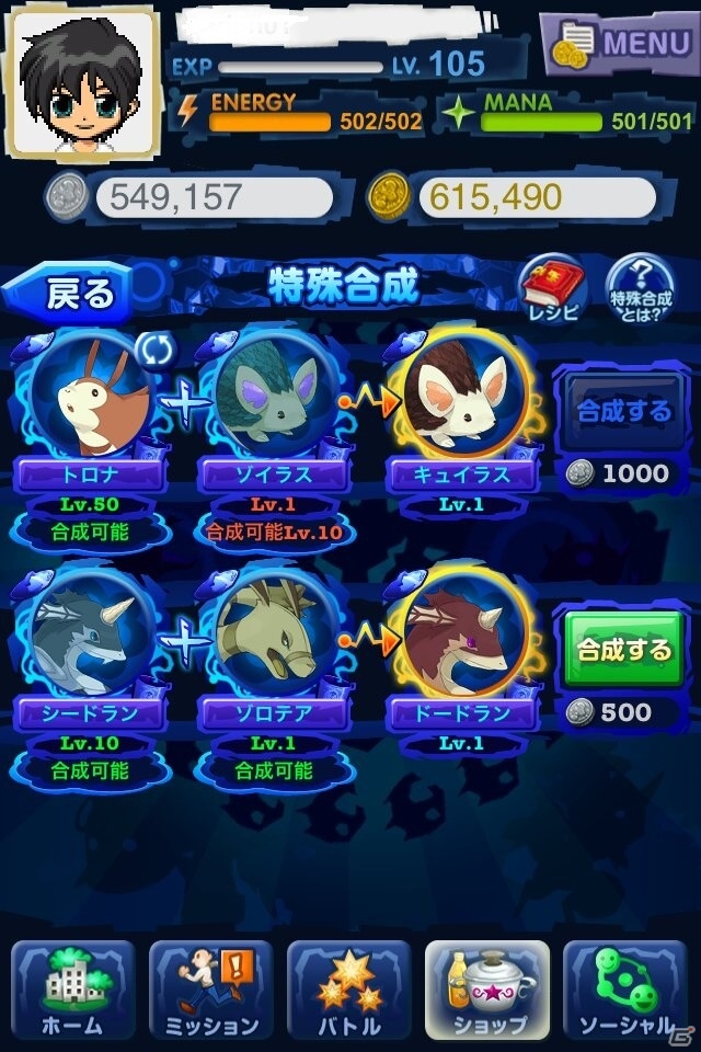 iPhone/Android「マジモン」チーム合成力の表示や特殊合成が100%成功になるアップデートを実施の画像5