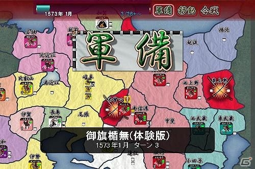 Android「信玄上洛デジタルアプリ版」体験版シナリオのアップデートを実施―iOS版は3月中旬に配信予定の画像6