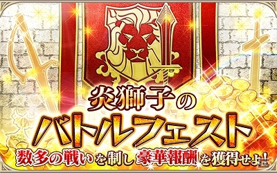 最強の指揮官を目指そう！GREE「AKB48の野望」初のバトルイベント「炎獅子のバトルフェスト」開催の画像8
