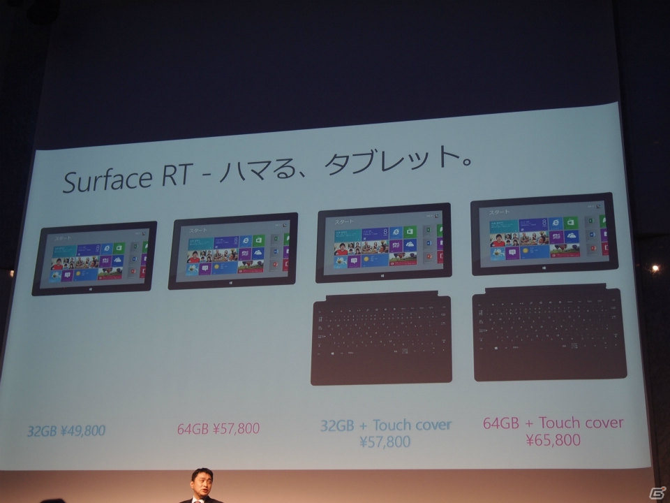日本マイクロソフトが新デバイス発表会を開催―Windows RT搭載タブレット「Surface with Windows RT」の日本発売を発表の画像13