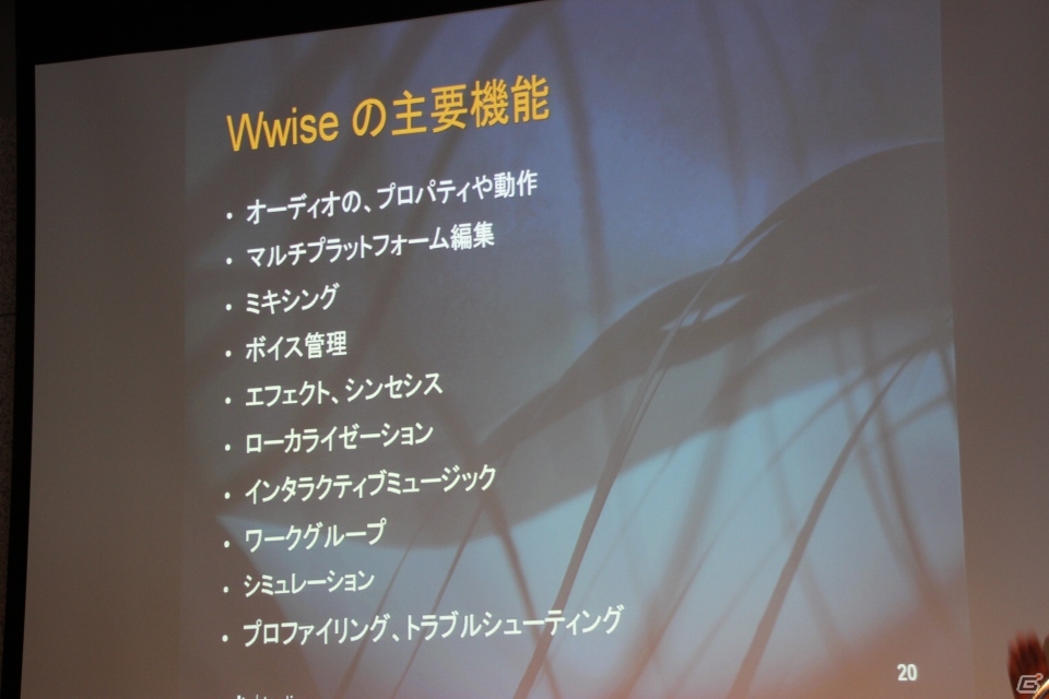 「Wwise（ワイズ）」の開発を手がけたAudiokinetic社が、カナダ大使館にて日本法人開設の発表会見と開発者向けイベントを実施の画像10