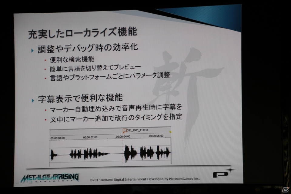 「Wwise（ワイズ）」の開発を手がけたAudiokinetic社が、カナダ大使館にて日本法人開設の発表会見と開発者向けイベントを実施の画像18
