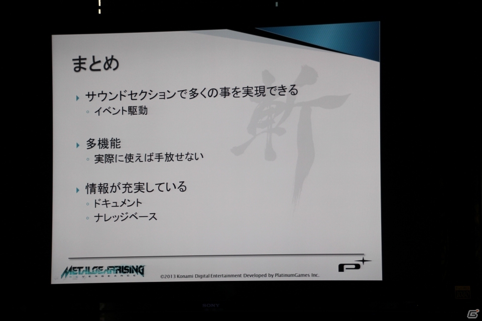 「Wwise（ワイズ）」の開発を手がけたAudiokinetic社が、カナダ大使館にて日本法人開設の発表会見と開発者向けイベントを実施の画像24