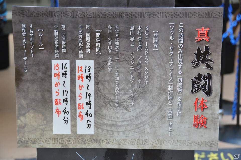 開発陣と一緒に体験版には未収録の魔物と共闘！会場にはコンセプターの稲船敬二氏の姿も！PS Vita「SOUL SACRIFICE」試遊体験イベントレポートの画像23