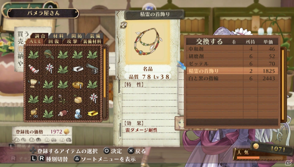 PS Vita「メルルのアトリエ Plus ～アーランドの錬金術士3～」初回封入特典コスチュームや「トトリのアトリエ Plus」との連動要素を紹介！一度倒したボスたちもパワーアップして登場の画像13
