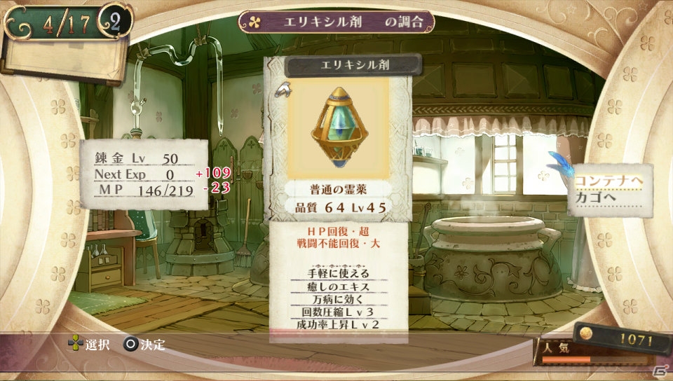 PS Vita「メルルのアトリエ Plus ～アーランドの錬金術士3～」初回封入特典コスチュームや「トトリのアトリエ Plus」との連動要素を紹介！一度倒したボスたちもパワーアップして登場の画像14