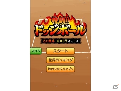 キミはゴリ郎が投げる超魔球をキャッチ出来るか？iOS「特訓！！ドッジボール」をリリースの画像1