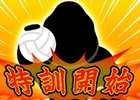 キミはゴリ郎が投げる超魔球をキャッチ出来るか?iOS「特訓!!ドッジボール」をリリース