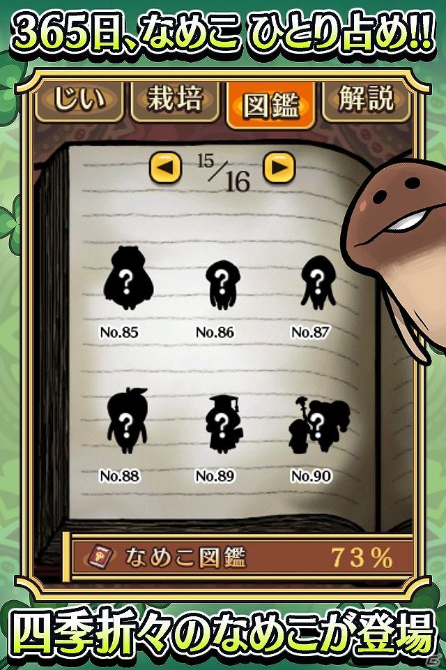 3月のテーマは「北米の春」iOS/Android「おさわり探偵 なめこ栽培キット Seasons：北米の春」配信開始の画像6