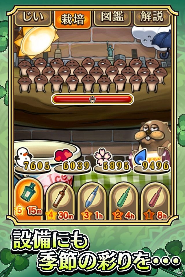 3月のテーマは「北米の春」iOS/Android「おさわり探偵 なめこ栽培キット Seasons：北米の春」配信開始の画像8