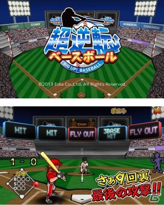 Android用野球ゲーム「超逆転！ベースボール」の配信が開始の画像1