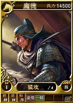 PS3/Wii U/PS Vita「三國志12」オンライン対戦用武将カード追加第10弾！「馬騰 西涼に割拠す」をテーマとしたSRを含む合計20枚が配信開始の画像1