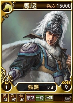 PS3/Wii U/PS Vita「三國志12」オンライン対戦用武将カード追加第10弾！「馬騰 西涼に割拠す」をテーマとしたSRを含む合計20枚が配信開始の画像4