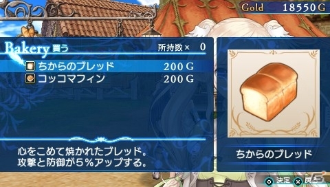 PSP「シャイニング・アーク」ゲームを進めるために重要な施設「ドルトンの鍛冶屋」と「シャノンのパン屋」を紹介の画像33