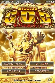 iOS/Android「ミリオンゴッド-神々の系譜-ZEUS ver.」3月5日より配信開始の画像1