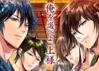 もうひとつの「イケメン大奥」が開幕！Android「新章イケメン大奥◆禁じられた恋」配信開始