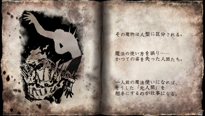 【発売直前特集】力の代償を支払う覚悟はあるか？PS Vita「SOUL SACRIFICE」ストーリーやゲームシステム、各種特典やコラボ、同梱版情報をおさらい！の画像82
