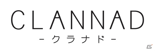 「CLANNAD」「智代アフター～It’s a Wonderful Life～」がAmazonアプリストアにて配信開始の画像1