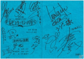 セガにゅ～NaViでキャスト直筆サイン入り台本が当たる「サクラ大戦 巴里花組ライブ2012～レビュウ・モン・パリ～DVD」発売記念キャンペーンを実施の画像4