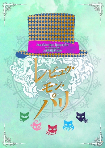 セガにゅ～NaViでキャスト直筆サイン入り台本が当たる「サクラ大戦 巴里花組ライブ2012～レビュウ・モン・パリ～DVD」発売記念キャンペーンを実施の画像3