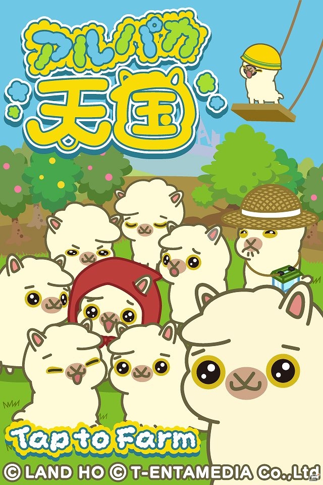 簡単操作でアルパカを育成！iOS「アルパカ天国」配信開始の画像1