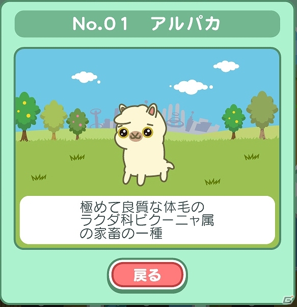 簡単操作でアルパカを育成！iOS「アルパカ天国」配信開始の画像4