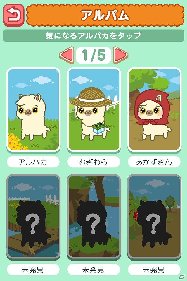 簡単操作でアルパカを育成！iOS「アルパカ天国」配信開始の画像6