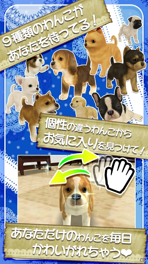 かわいい子犬との癒しの生活が楽しめるGREE「ともだちドッグス」のiOS版が配信開始の画像5