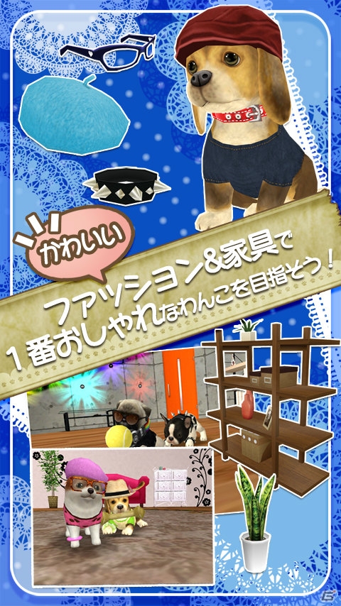 かわいい子犬との癒しの生活が楽しめるGREE「ともだちドッグス」のiOS版が配信開始の画像6