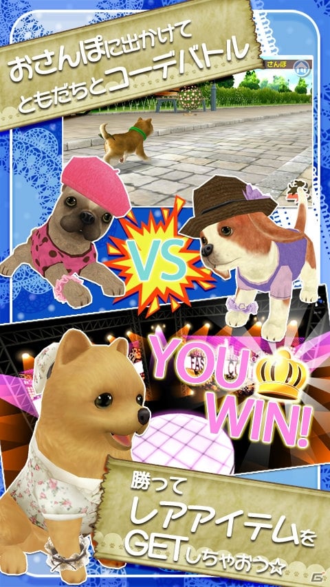 かわいい子犬との癒しの生活が楽しめるGREE「ともだちドッグス」のiOS版が配信開始の画像7