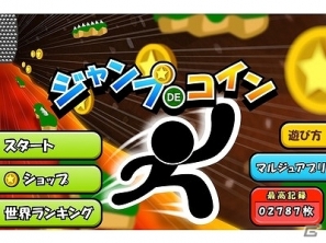 今度はジャンプでコインを取りまくろう！iOS「ジャンプでコイン」配信開始の画像5