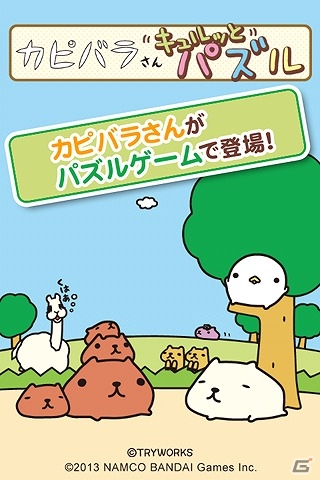 マイペースなごみ系キャラ「カピバラさん」のパズルゲームが登場！Android「カピバラさんキュルッとパズル」配信開始の画像1