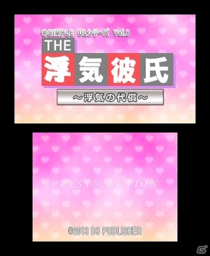証拠を集めて彼氏の浮気を暴け！3DS「＠SIMPLE DLシリーズ Vol.8 THE 浮気彼氏～浮気の代償～」配信開始の画像8