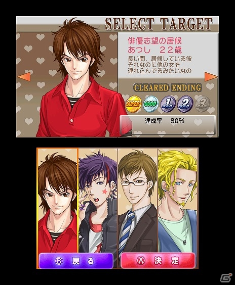 証拠を集めて彼氏の浮気を暴け！3DS「＠SIMPLE DLシリーズ Vol.8 THE 浮気彼氏～浮気の代償～」配信開始の画像10