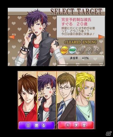 証拠を集めて彼氏の浮気を暴け！3DS「＠SIMPLE DLシリーズ Vol.8 THE 浮気彼氏～浮気の代償～」配信開始の画像11