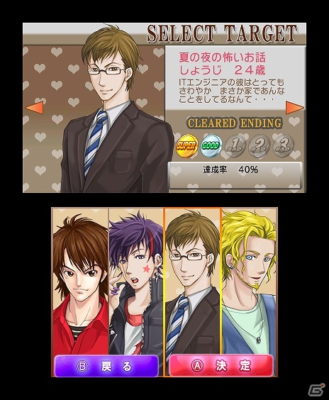 証拠を集めて彼氏の浮気を暴け！3DS「＠SIMPLE DLシリーズ Vol.8 THE 浮気彼氏～浮気の代償～」配信開始の画像12