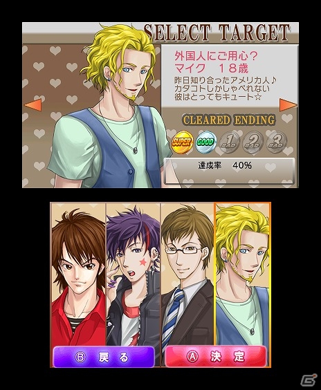 証拠を集めて彼氏の浮気を暴け！3DS「＠SIMPLE DLシリーズ Vol.8 THE 浮気彼氏～浮気の代償～」配信開始の画像13