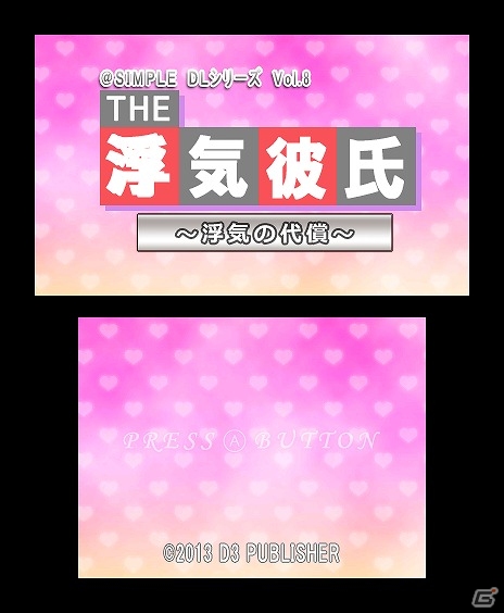 証拠を集めて彼氏の浮気を暴け！3DS「＠SIMPLE DLシリーズ Vol.8 THE 浮気彼氏～浮気の代償～」配信開始の画像8