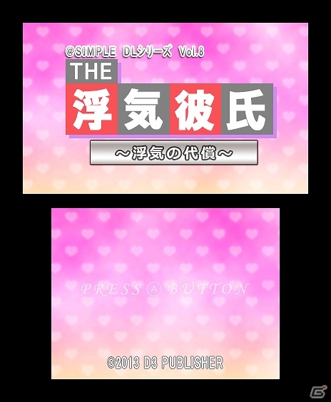 証拠を集めて彼氏の浮気を暴け！3DS「＠SIMPLE DLシリーズ Vol.8 THE 浮気彼氏～浮気の代償～」配信開始の画像9