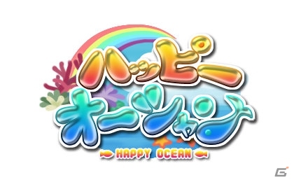 3DS「ARC STYLE：ハッピーオーシャン」配信開始―海で暮らす魚たちを見守る熱帯魚見守りシミュレーションゲームの画像1