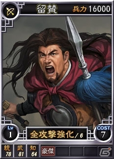 PC「三國志12 パワーアップキット」「三国志」コミックタイアップコンテンツ第2弾「龍狼伝」公開！オンライン対戦用武将カード追加第2弾もの画像9