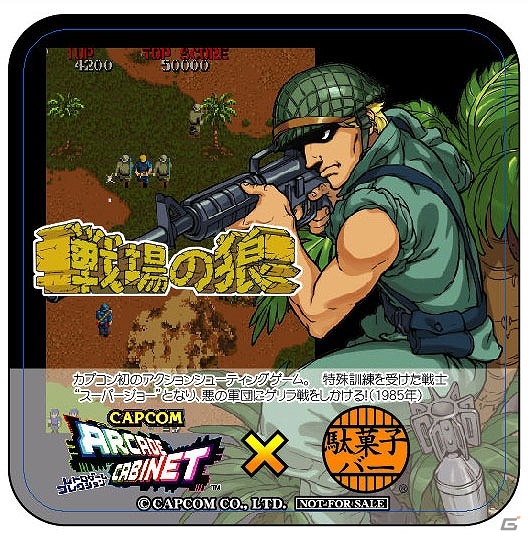 PS3/Xbox 360「カプコン アーケード キャビネット」と居酒屋「駄菓子バー」がコラボレーション！アイテムつきの限定メニューが販売決定の画像5