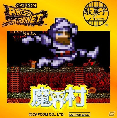 PS3/Xbox 360「カプコン アーケード キャビネット」と居酒屋「駄菓子バー」がコラボレーション！アイテムつきの限定メニューが販売決定の画像6