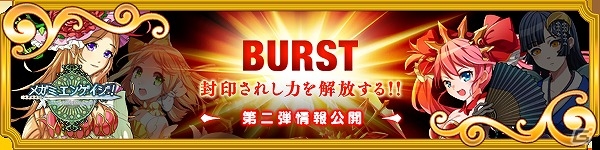 PC「メガミエンゲイジ！」工画堂スタジオの作品「リトルウィッチ パルフェ」のキャラカードが期間限定で登場！大型アップデートを「BURST」の続報もの画像1