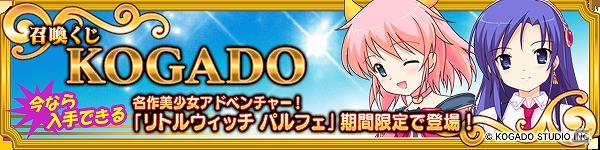 PC「メガミエンゲイジ！」工画堂スタジオの作品「リトルウィッチ パルフェ」のキャラカードが期間限定で登場！大型アップデートを「BURST」の続報もの画像2