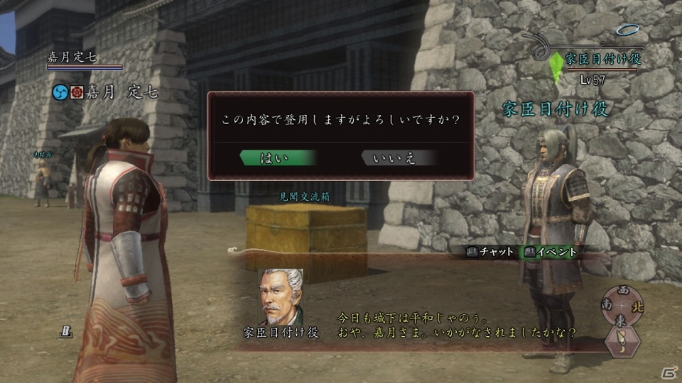 PS3/PS2/PC「信長の野望 Online ～鳳凰の章～」家臣団ダンジョンに新ステージや新装備を生産できる目録が実装の画像5