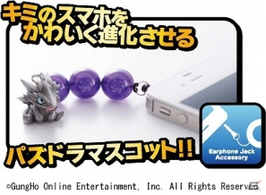 iOS/Android「パズル＆ドラゴンズ」の人気キャラクターがイヤホンジャックに！「パズル＆ドラゴンズ イヤホンジャックアクセサリー」6月発売決定の画像1